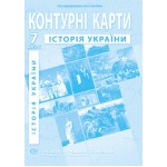 О. Барладін Історія України 7 клас Контурна карта О. Барладін Історія України 7 клас Контурна карта