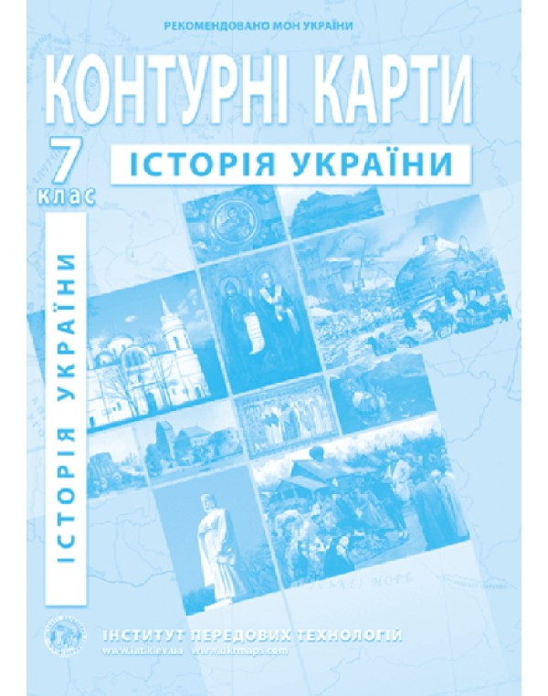 О. Барладін Історія України 7 клас Контурна карта