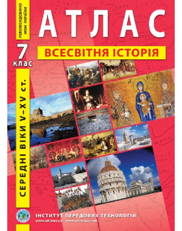 О. Барладін Всесвітня історія 7 клас Атлас