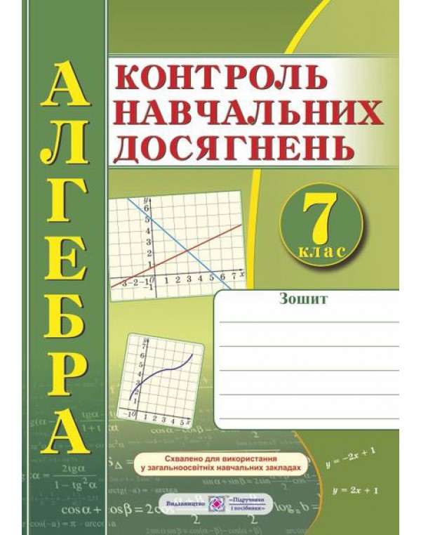 М. Підручна Алгебра 7 клас Контроль навчальних досягнень