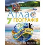 Т. Гільберг Географія 7 клас Атлас