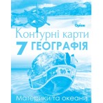 Т. Гільберг Географія 7 клас Контурна карта
