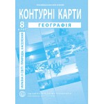 О. Барладін Географія 8 клас Контурна карта О. Барладін Географія 8 клас Контурна карта