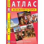 О. Барладін Всесвітня історія 8 клас Атлас