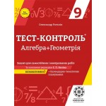 О. Роганіна Алгебра і геометрія 9 клас Зошит для самостійних і контрольних робіт О. Роганіна Алгебра і геометрія 9 клас Зошит для самостійних і контрольних робіт