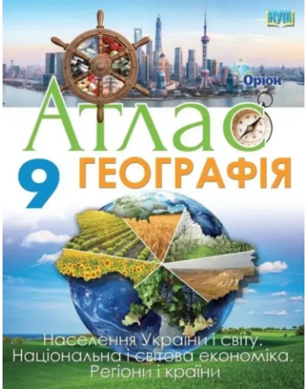 Т. Гільберг Географія 9 клас Атлас НУШ
