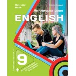 О. Карпюк Англійська мова 9 клас Kids Online Activitibook
