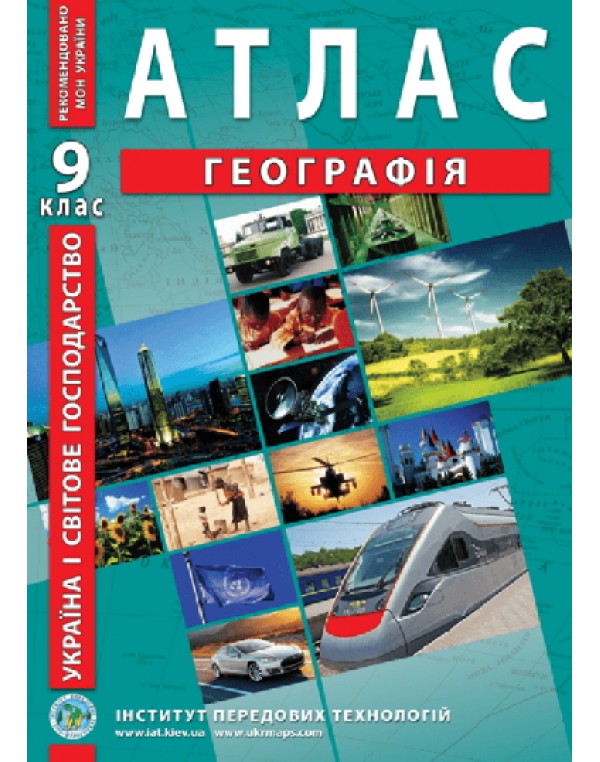 О. Барладін Географія 9 клас Атлас