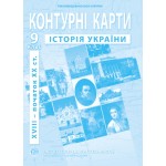 О. Барладін Історія України 9 клас Атлас О. Барладін Історія України 9 клас Атлас