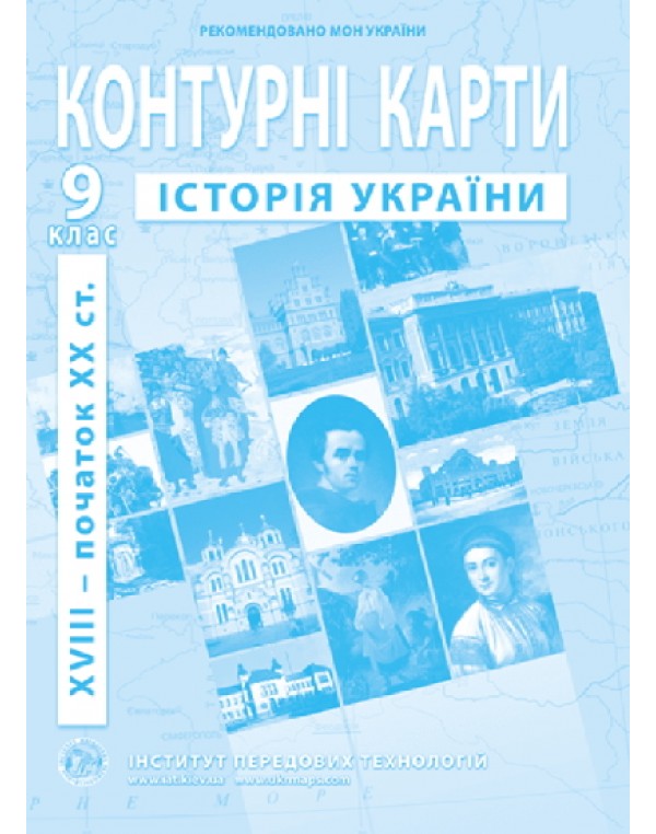 О. Барладін Історія України 9 клас Атлас