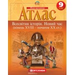 Картографія Всесвітня історія 9 клас Атлас