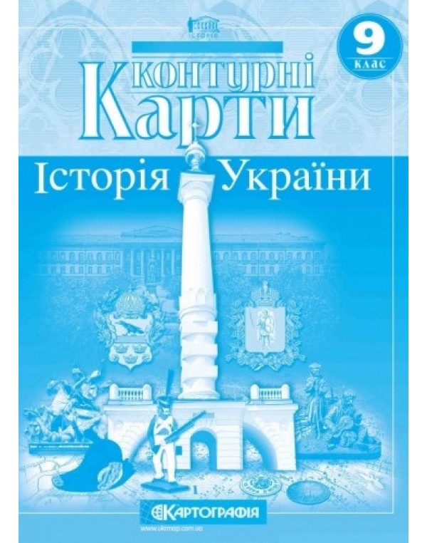 Картографія Історія України 9 клас Контурна карта