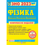 Н. Струж ЗНО 2024 Фізика Комплексне видання Н. Струж ЗНО 2024 Фізика Комплексне видання