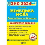 І. Грицюк ЗНО 2024 Німецька мова Комплексне видання