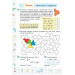 О. Чиж Літні канікули з математикою з 4 у 5 клас О. Чиж Літні канікули з математикою з 4 у 5 клас