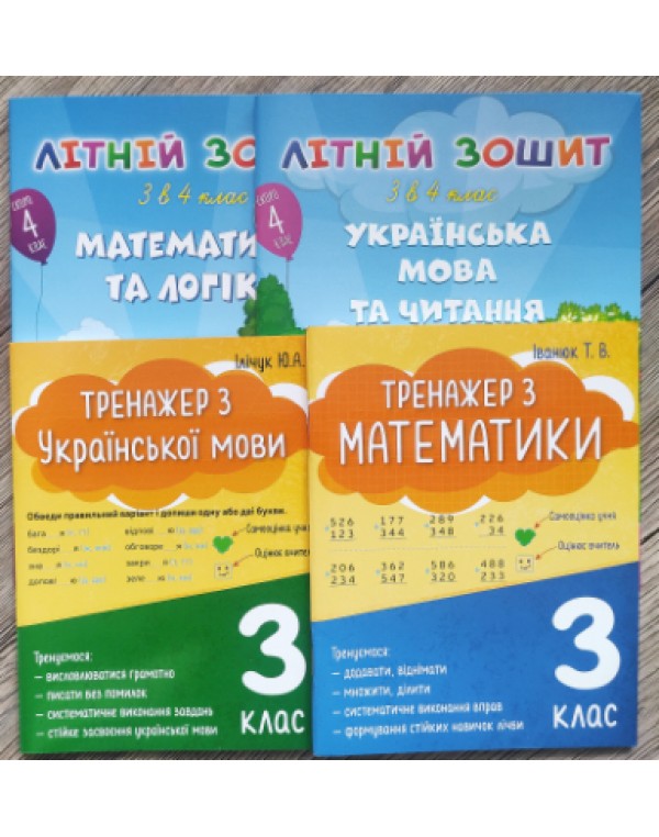 Літній набір зошитів №6