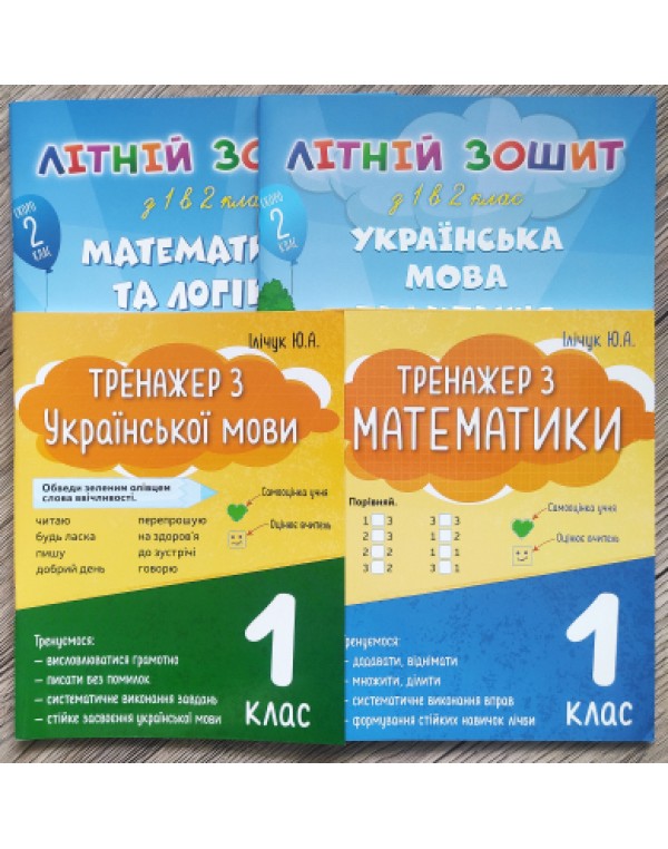 Літній набір зошитів №1