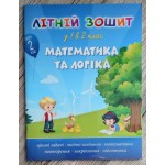 О. Максимчук Літній зошит з 1 у 2 клас Математика та логіка + танграм та диплом